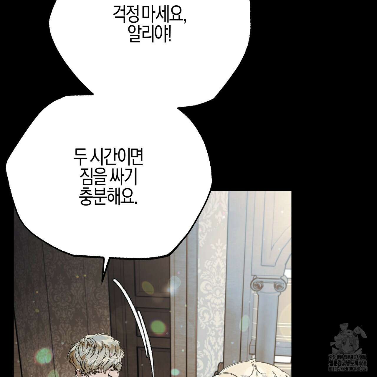 샬롯의 수레바퀴 79화 55