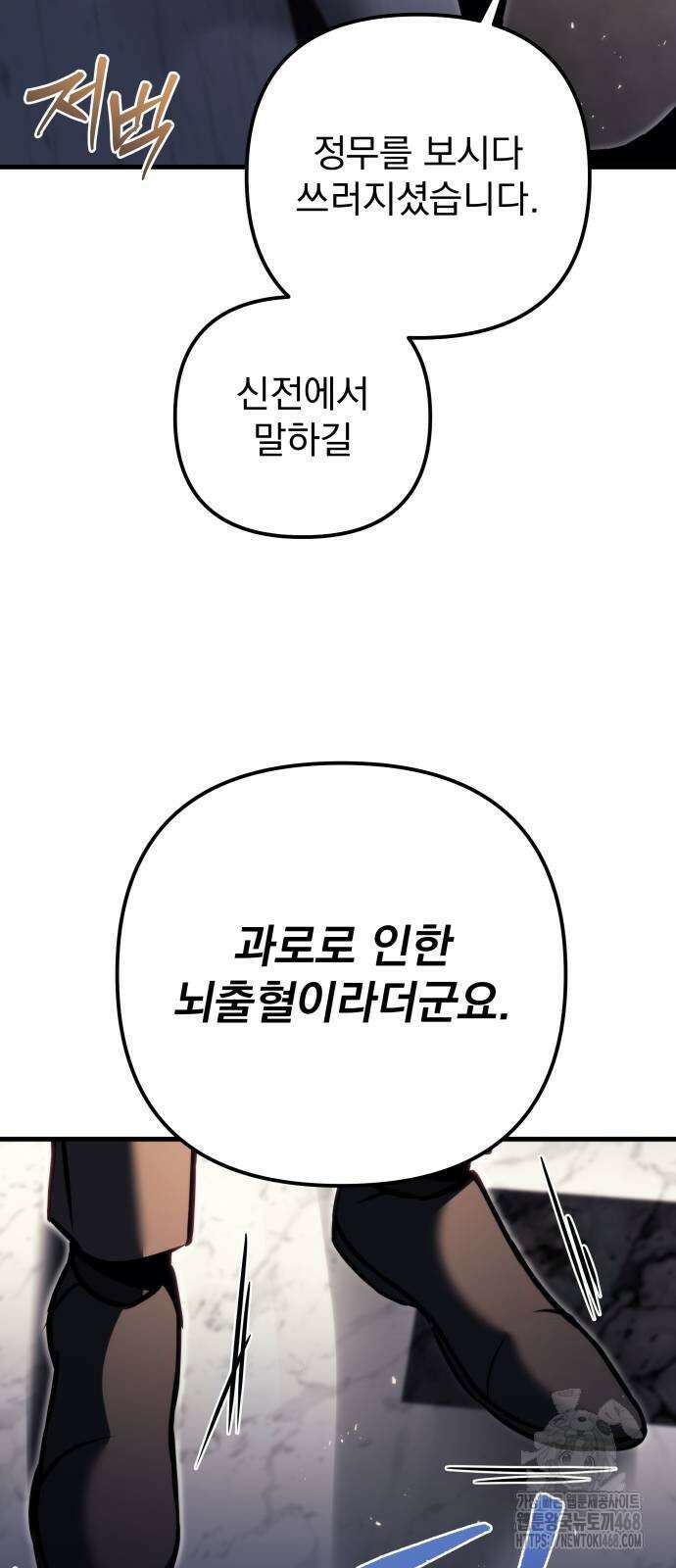 멸망한 가문의 회귀자 67화 7