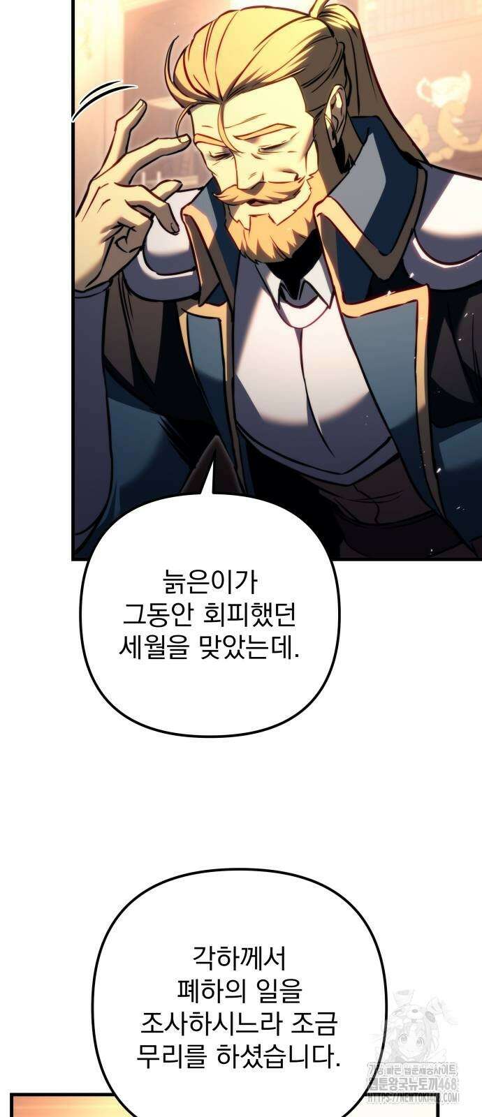 멸망한 가문의 회귀자 67화 17