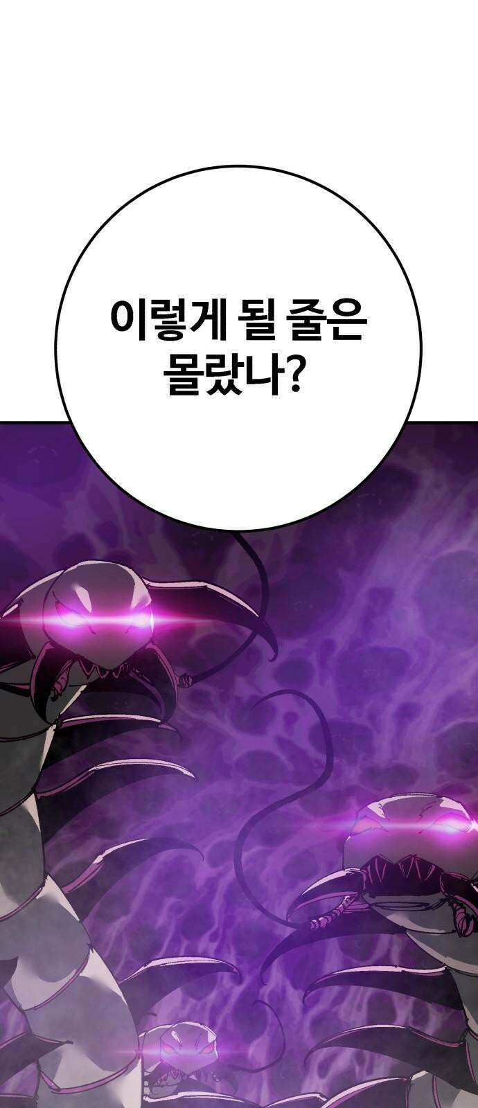 죽여야 산다 40화 5