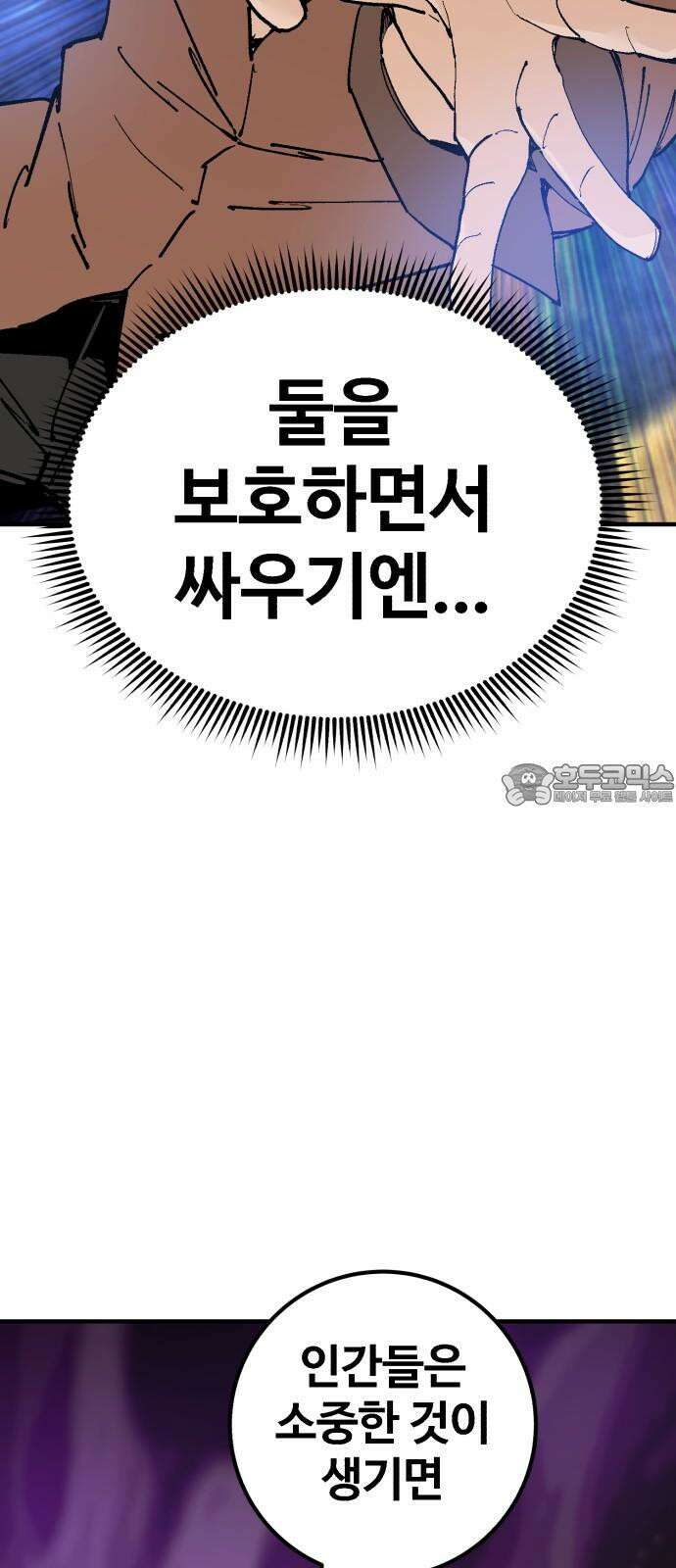 죽여야 산다 40화 12