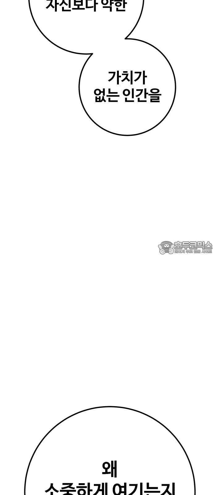 죽여야 산다 40화 15