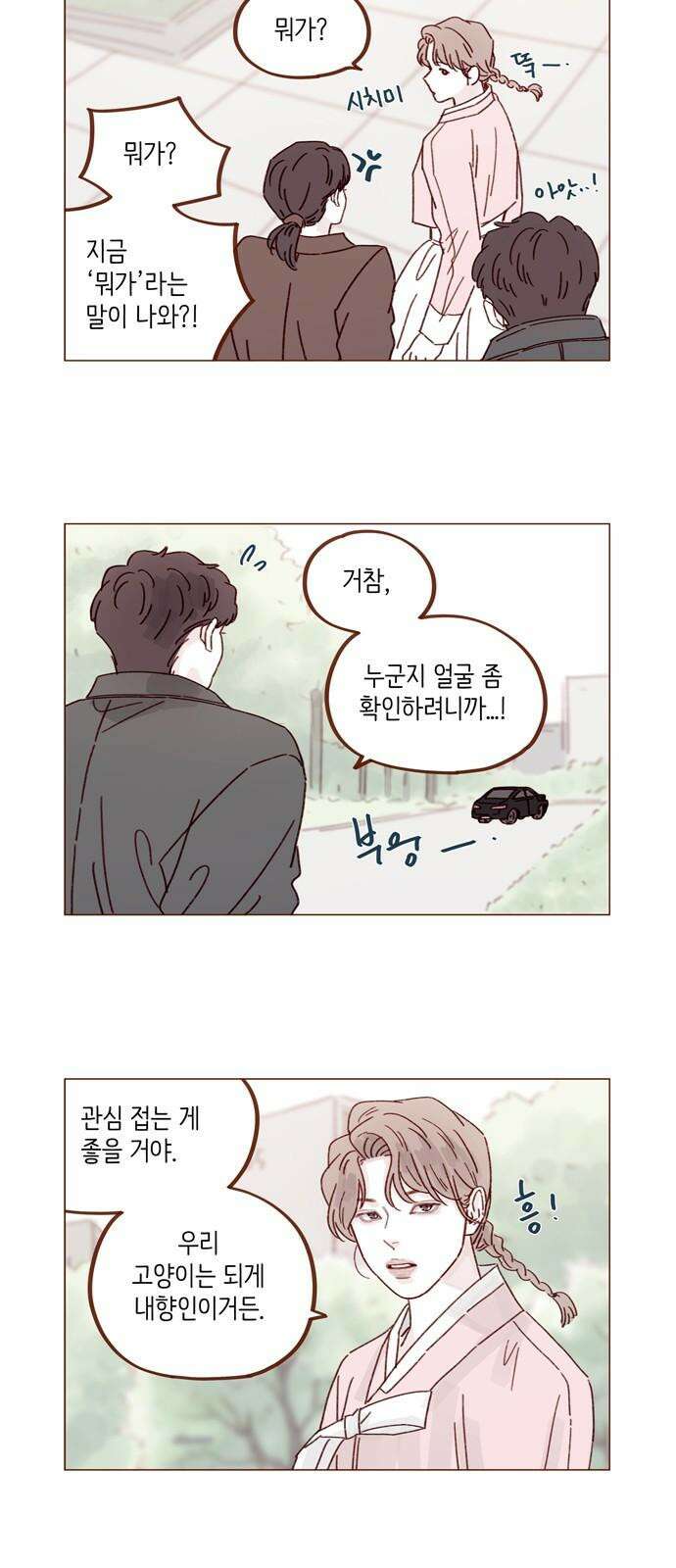 홍시는 날 좋아해! 303화 : 부른다고 덥석 오면 안 되는 건데 2