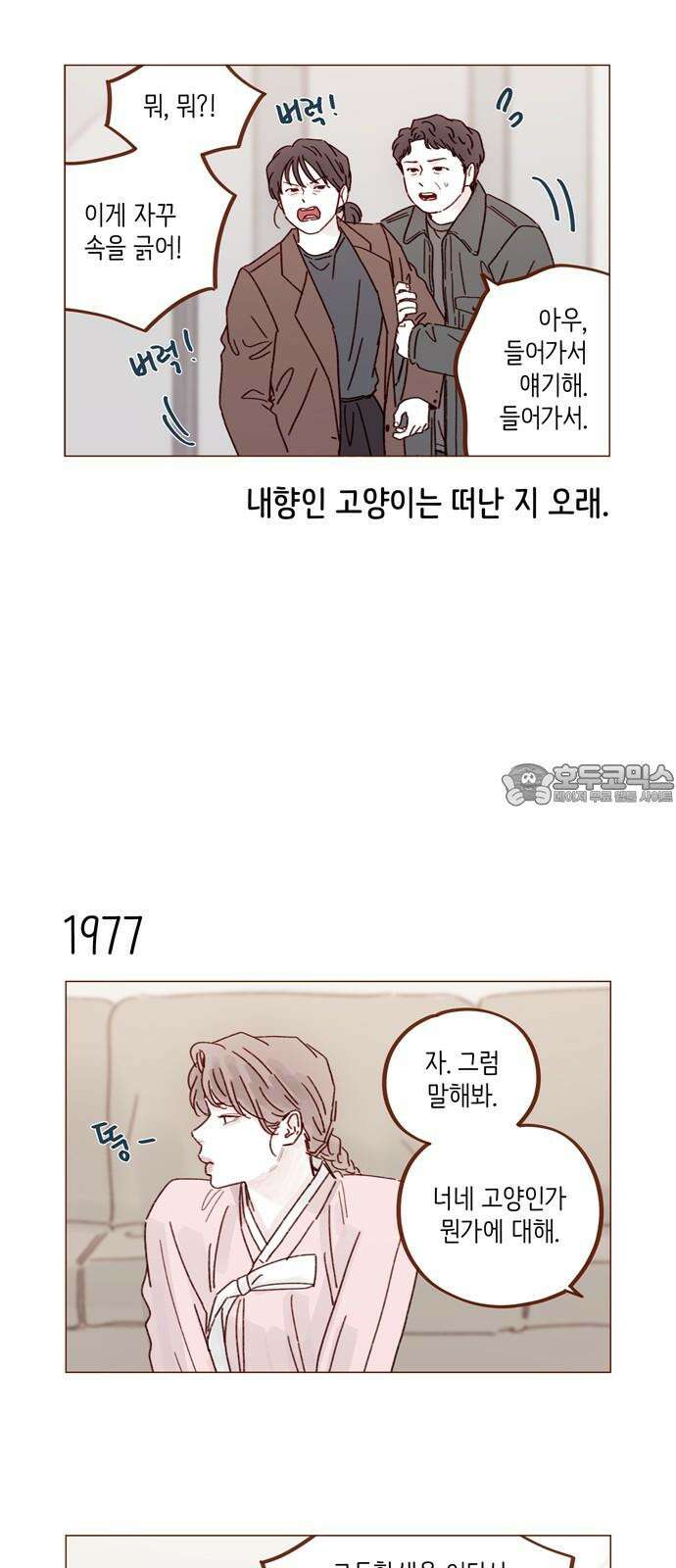 홍시는 날 좋아해! 303화 : 부른다고 덥석 오면 안 되는 건데 3