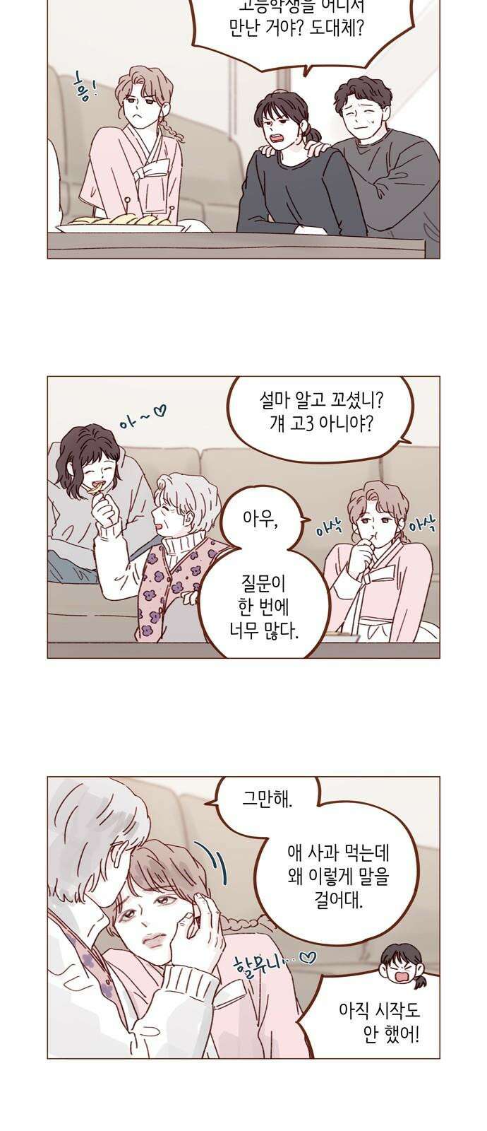 홍시는 날 좋아해! 303화 : 부른다고 덥석 오면 안 되는 건데 4