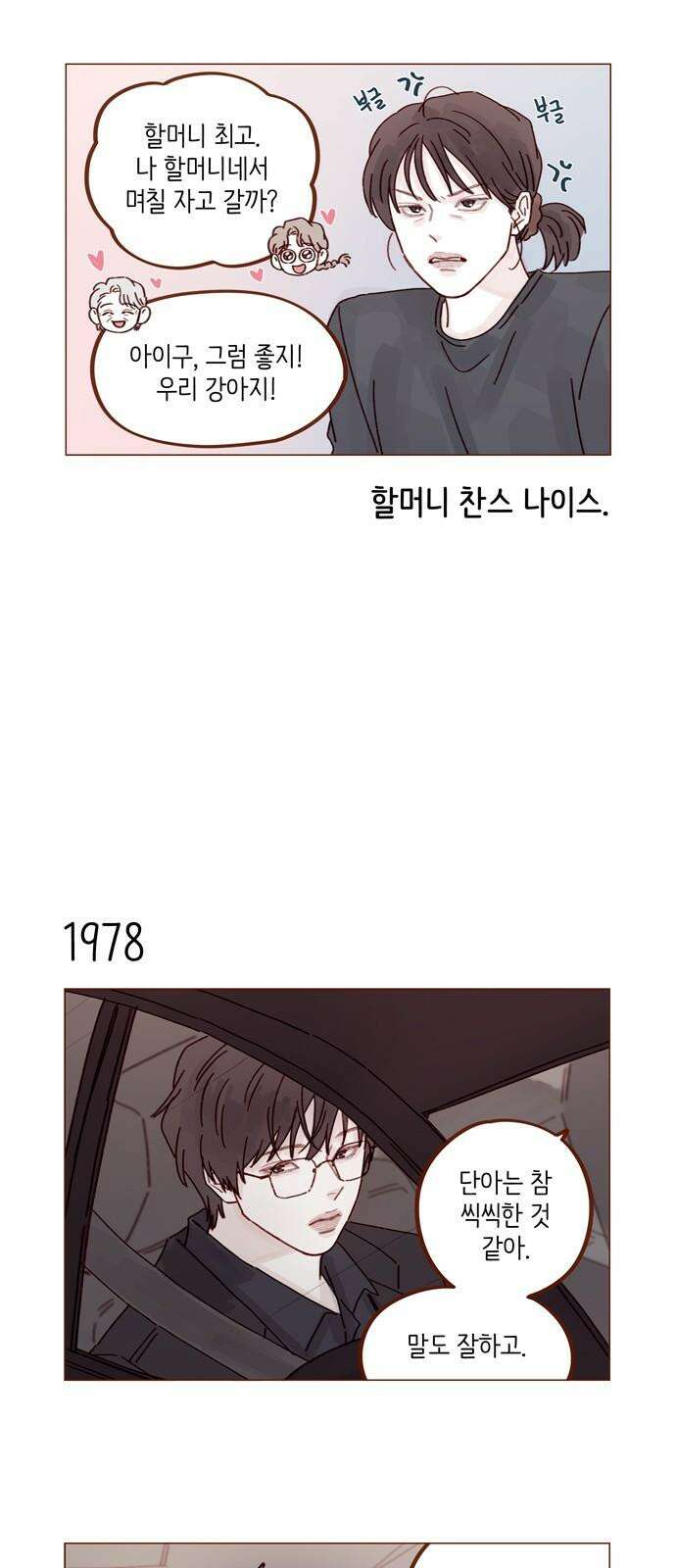 홍시는 날 좋아해! 303화 : 부른다고 덥석 오면 안 되는 건데 5