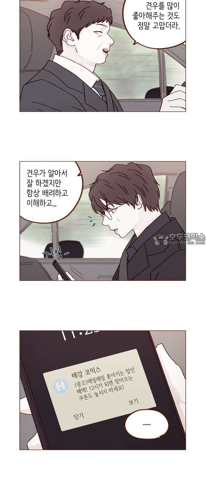 홍시는 날 좋아해! 303화 : 부른다고 덥석 오면 안 되는 건데 6