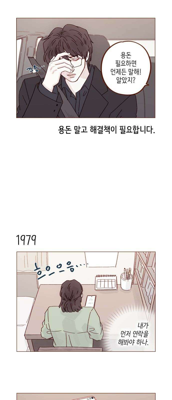 홍시는 날 좋아해! 303화 : 부른다고 덥석 오면 안 되는 건데 7