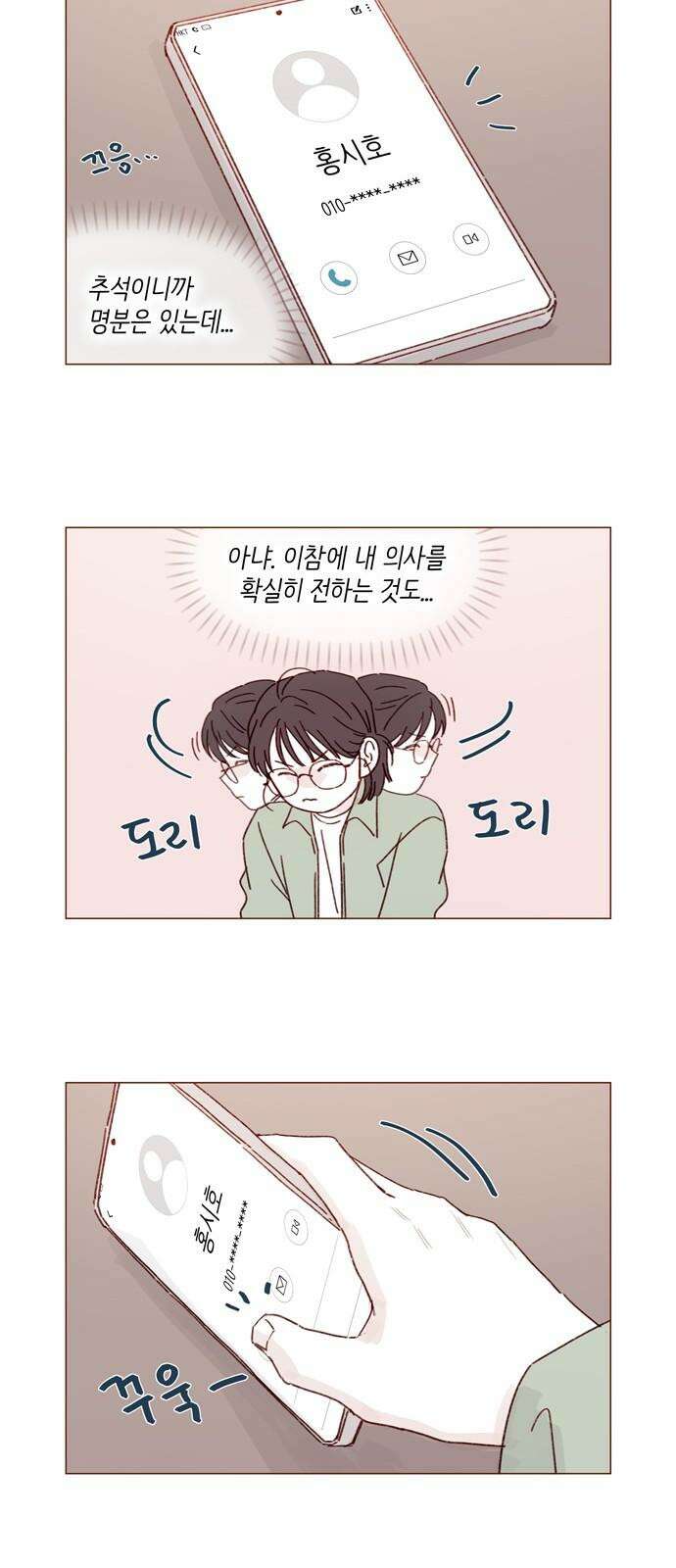 홍시는 날 좋아해! 303화 : 부른다고 덥석 오면 안 되는 건데 8