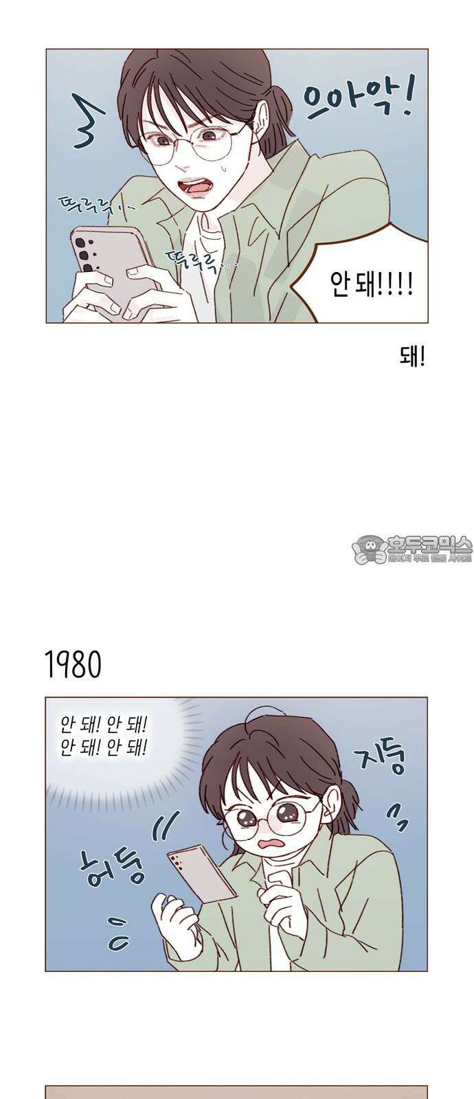 홍시는 날 좋아해! 303화 : 부른다고 덥석 오면 안 되는 건데 9