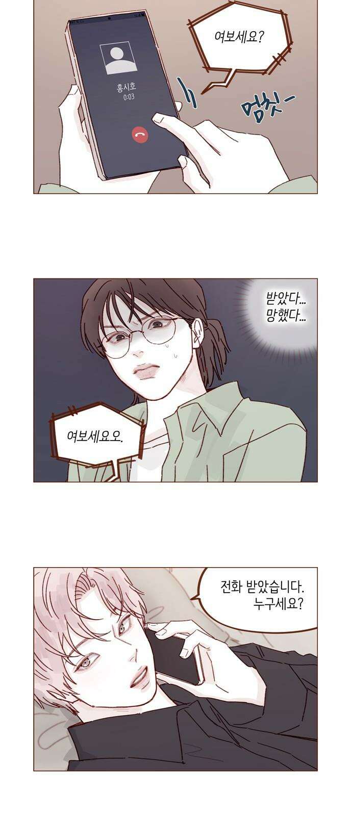 홍시는 날 좋아해! 303화 : 부른다고 덥석 오면 안 되는 건데 10