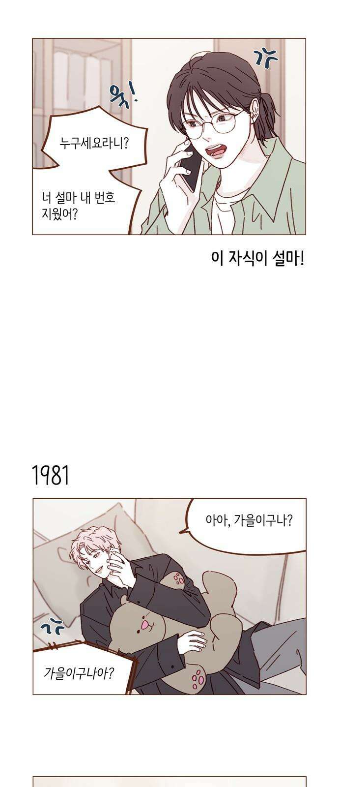 홍시는 날 좋아해! 303화 : 부른다고 덥석 오면 안 되는 건데 11