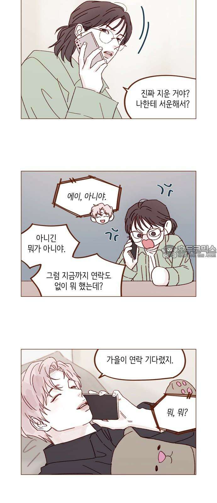 홍시는 날 좋아해! 303화 : 부른다고 덥석 오면 안 되는 건데 12