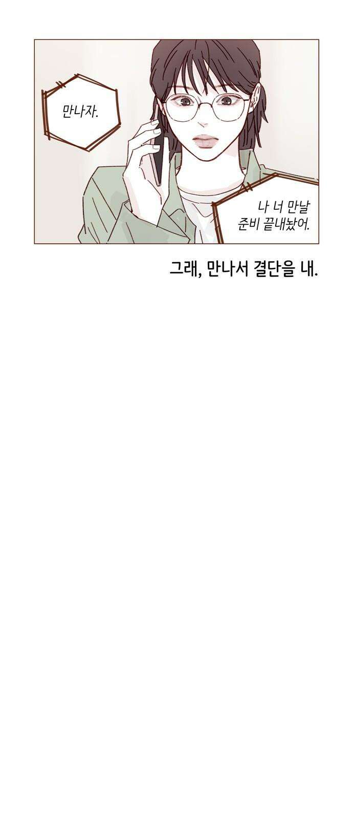 홍시는 날 좋아해! 303화 : 부른다고 덥석 오면 안 되는 건데 13