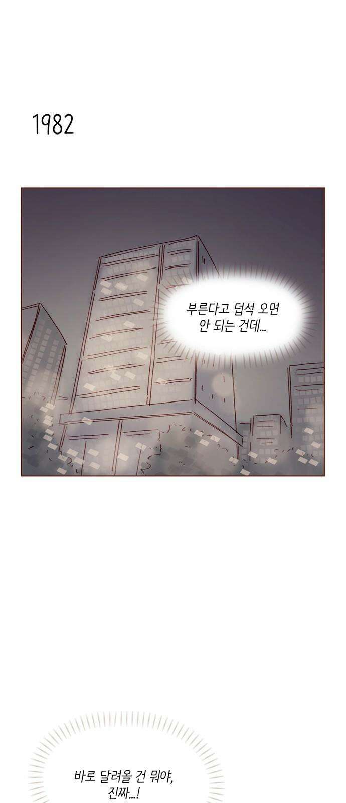 홍시는 날 좋아해! 303화 : 부른다고 덥석 오면 안 되는 건데 14