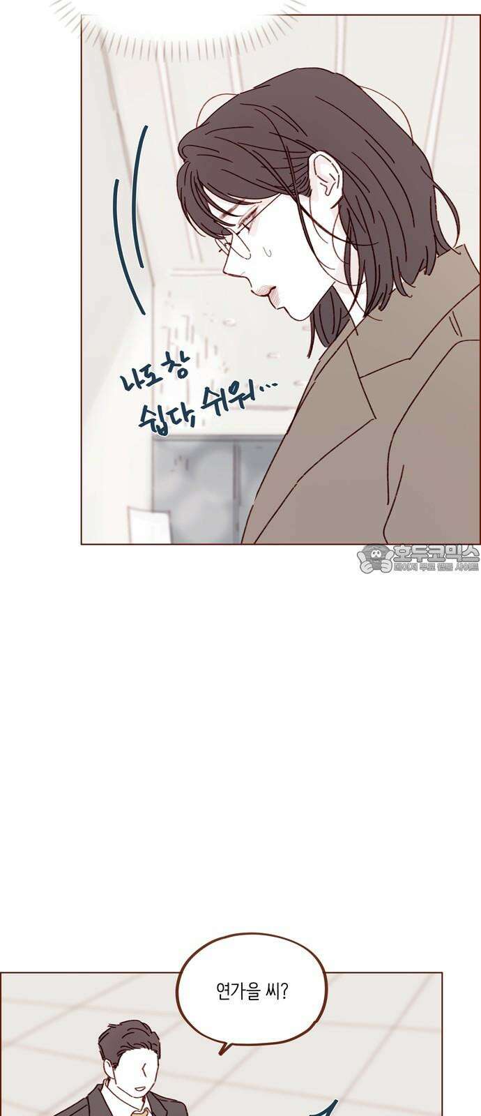 홍시는 날 좋아해! 303화 : 부른다고 덥석 오면 안 되는 건데 15