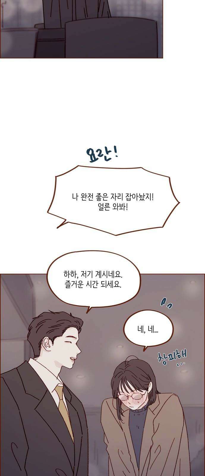 홍시는 날 좋아해! 303화 : 부른다고 덥석 오면 안 되는 건데 20