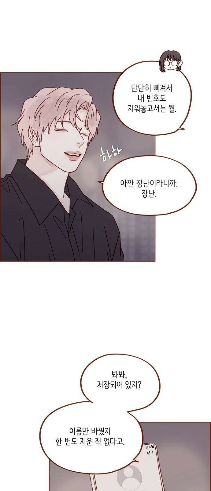 홍시는 날 좋아해! 303화 : 부른다고 덥석 오면 안 되는 건데 22