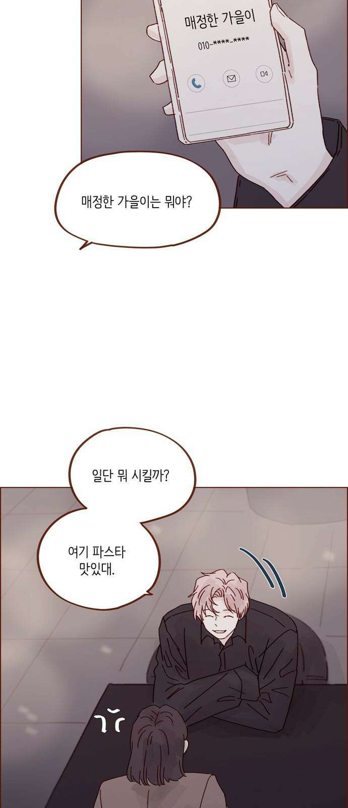 홍시는 날 좋아해! 303화 : 부른다고 덥석 오면 안 되는 건데 23