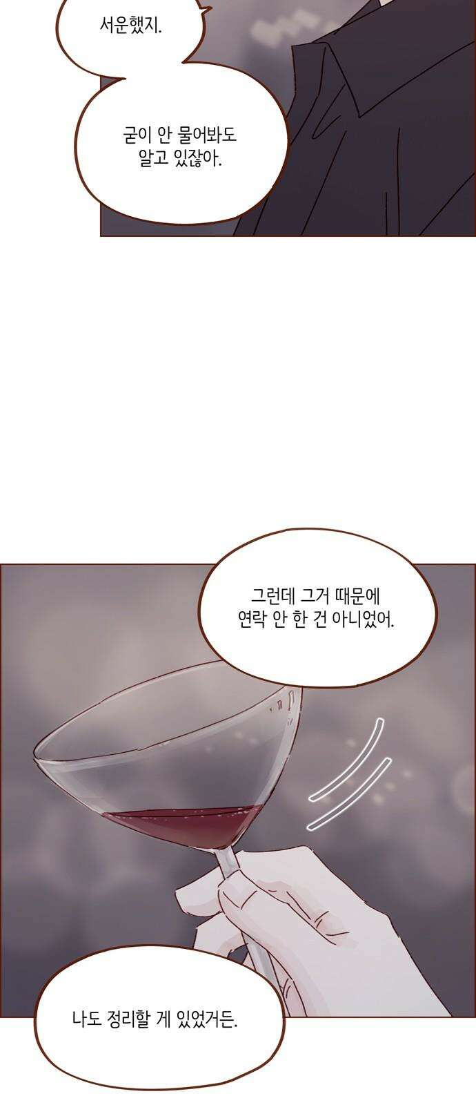 홍시는 날 좋아해! 303화 : 부른다고 덥석 오면 안 되는 건데 29