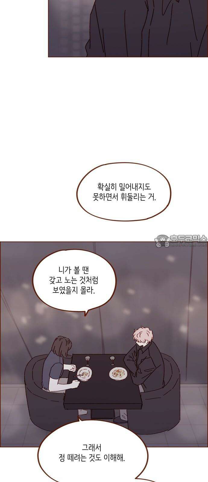 홍시는 날 좋아해! 303화 : 부른다고 덥석 오면 안 되는 건데 33