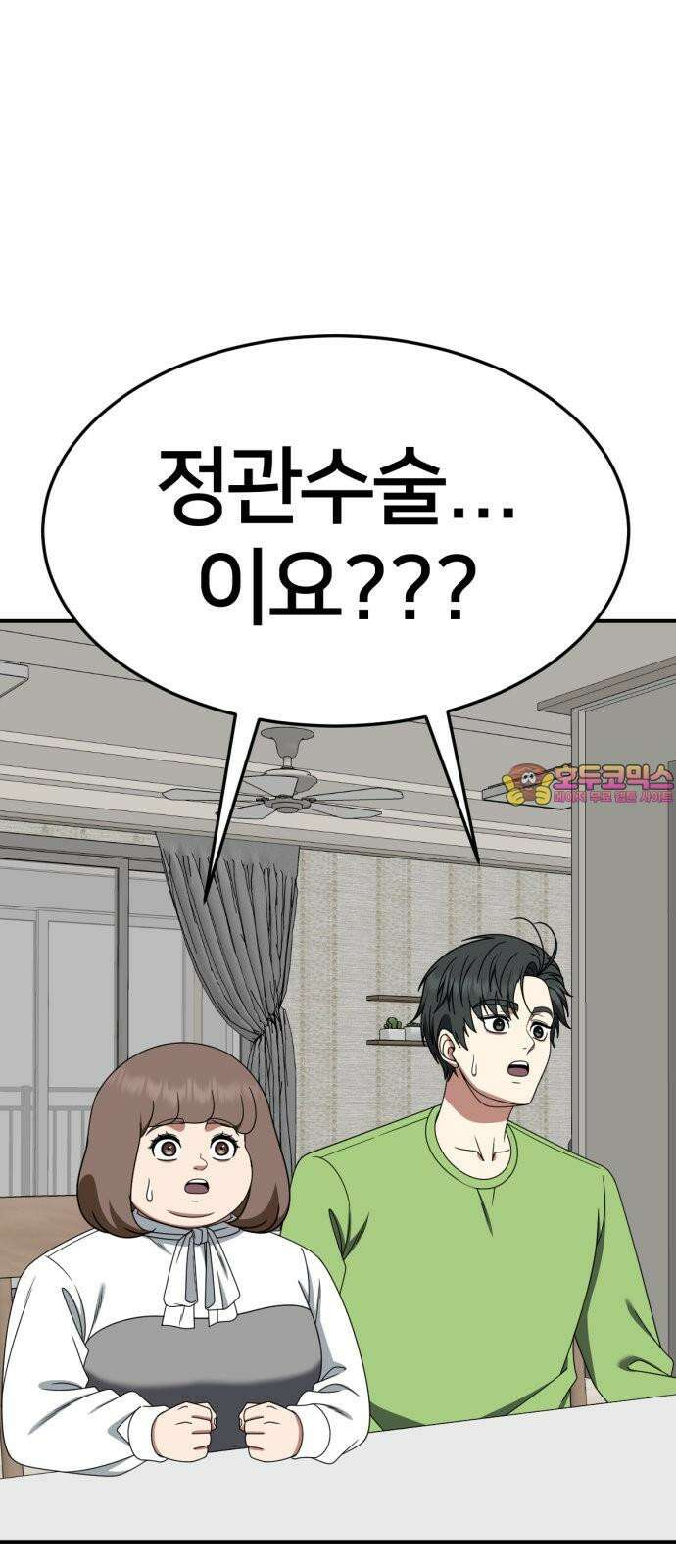 나를 바꿔줘 [시즌2] 사유리 29 1