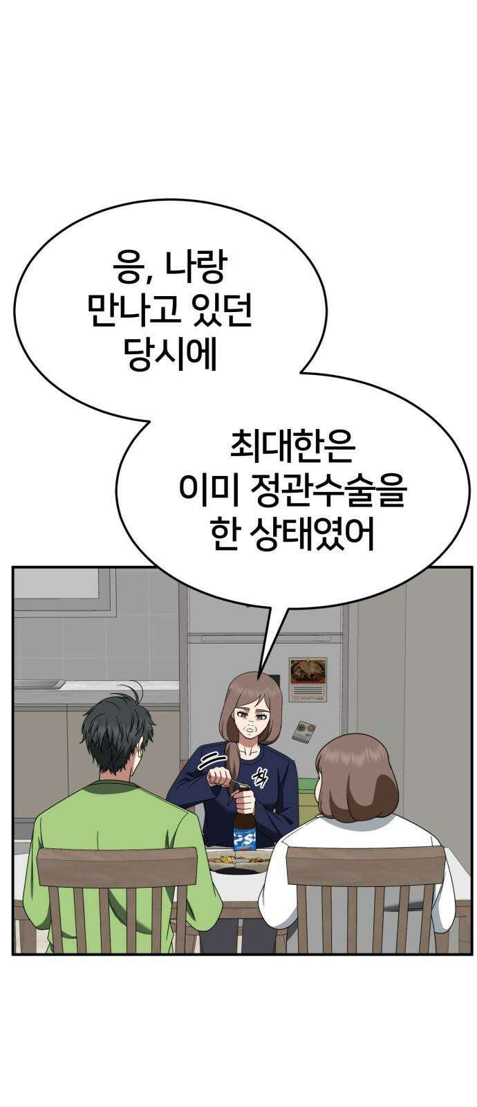 나를 바꿔줘 [시즌2] 사유리 29 2