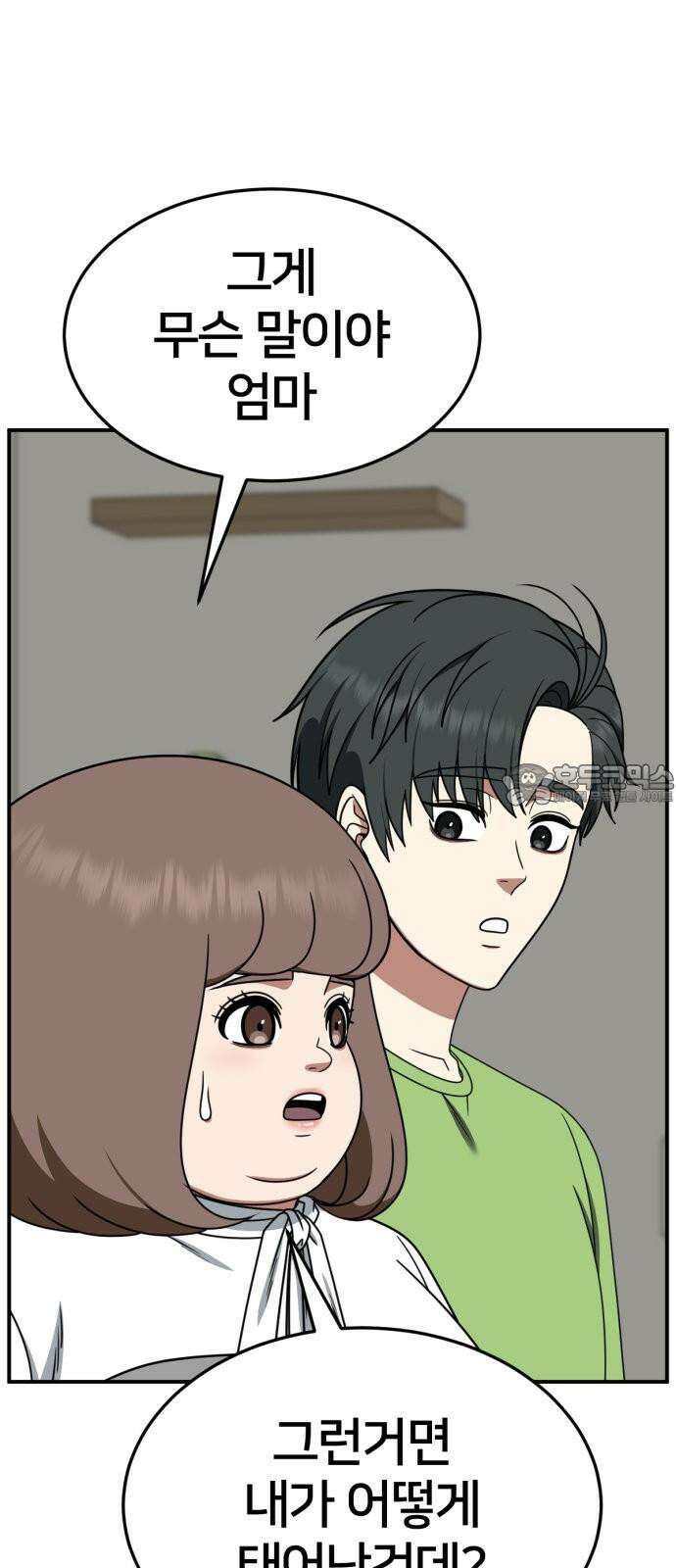 나를 바꿔줘 [시즌2] 사유리 29 3