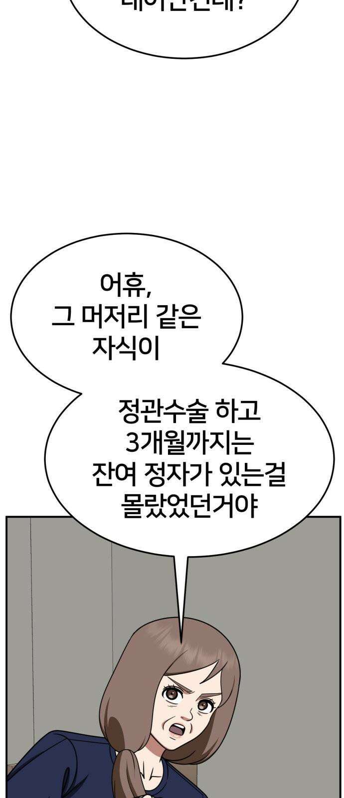 나를 바꿔줘 [시즌2] 사유리 29 4