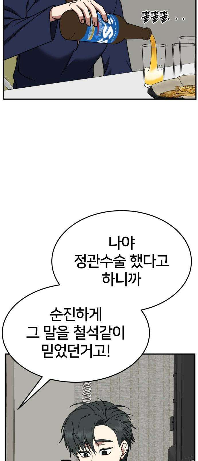 나를 바꿔줘 [시즌2] 사유리 29 5