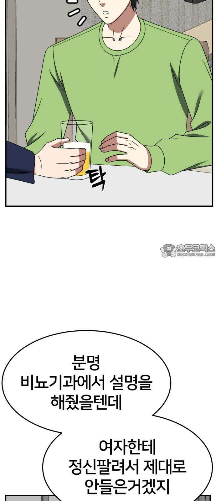 나를 바꿔줘 [시즌2] 사유리 29 6