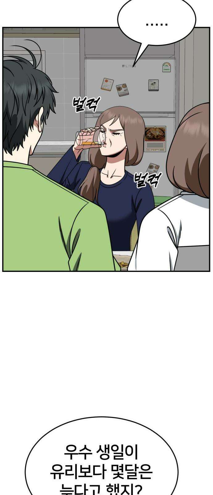 나를 바꿔줘 [시즌2] 사유리 29 8