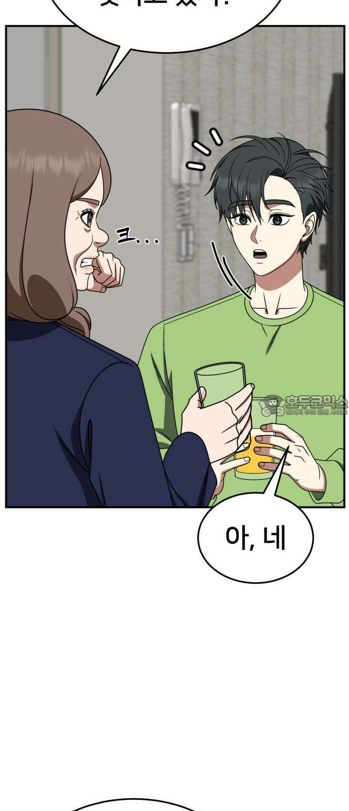 나를 바꿔줘 [시즌2] 사유리 29 9