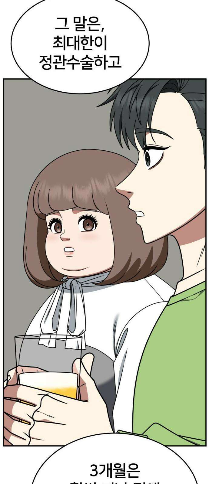 나를 바꿔줘 [시즌2] 사유리 29 10