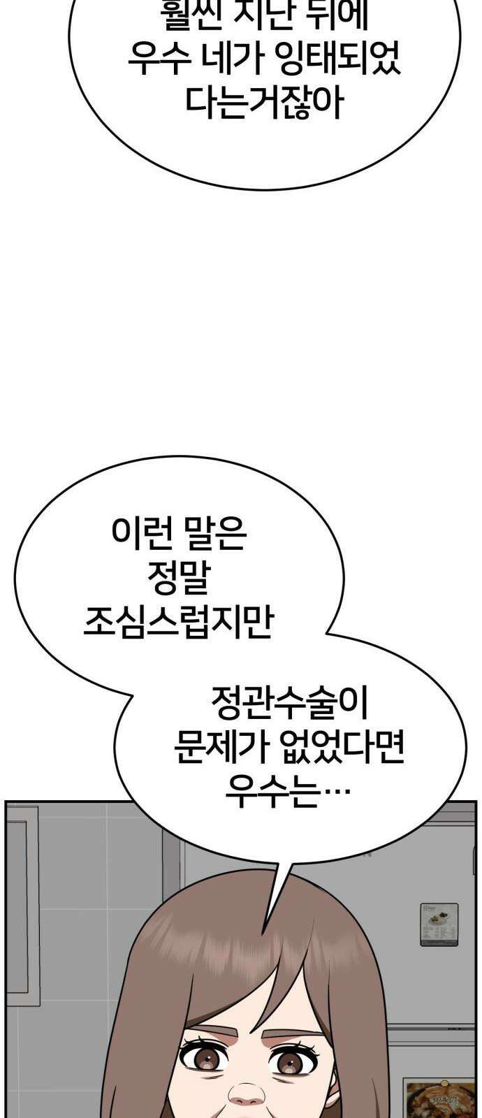 나를 바꿔줘 [시즌2] 사유리 29 11