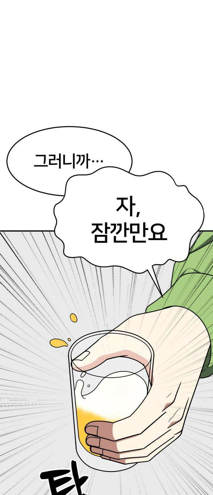 나를 바꿔줘 [시즌2] 사유리 29 14