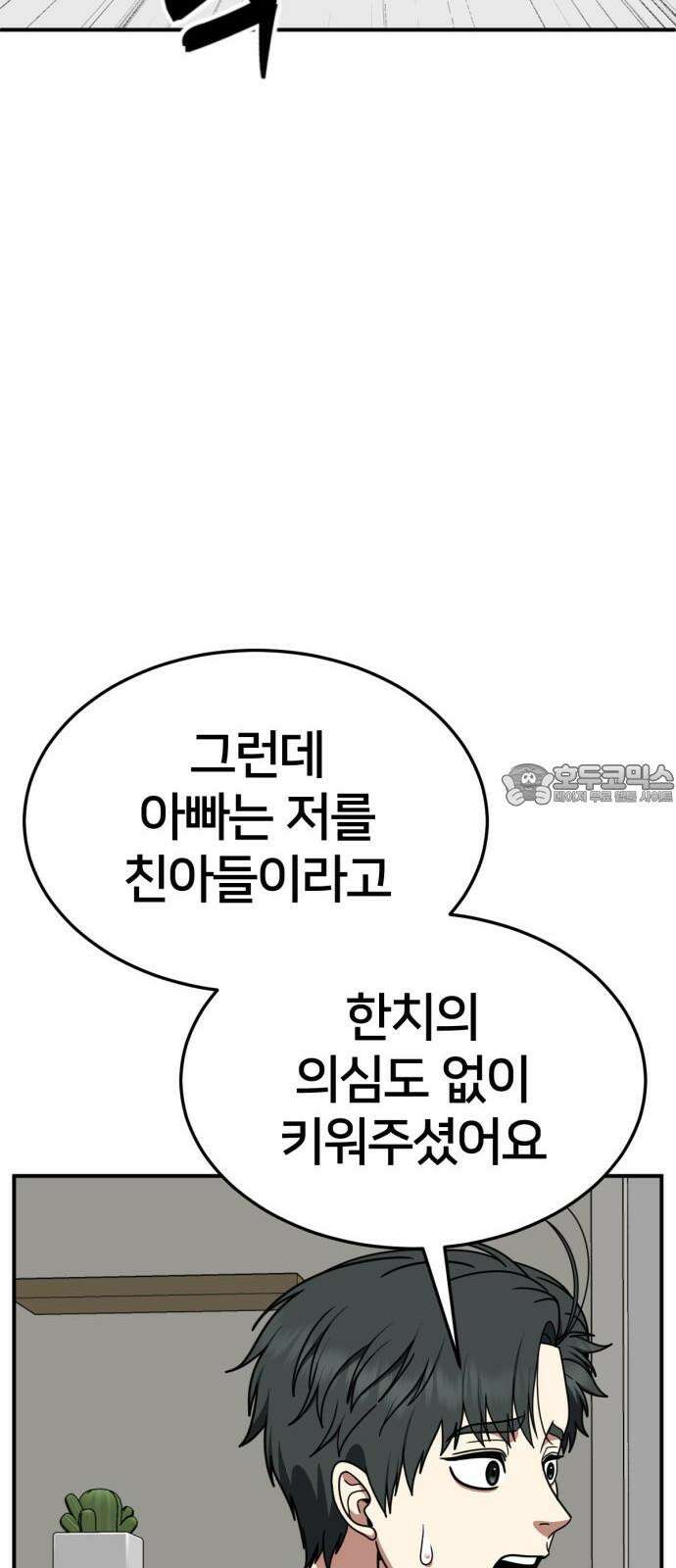 나를 바꿔줘 [시즌2] 사유리 29 15