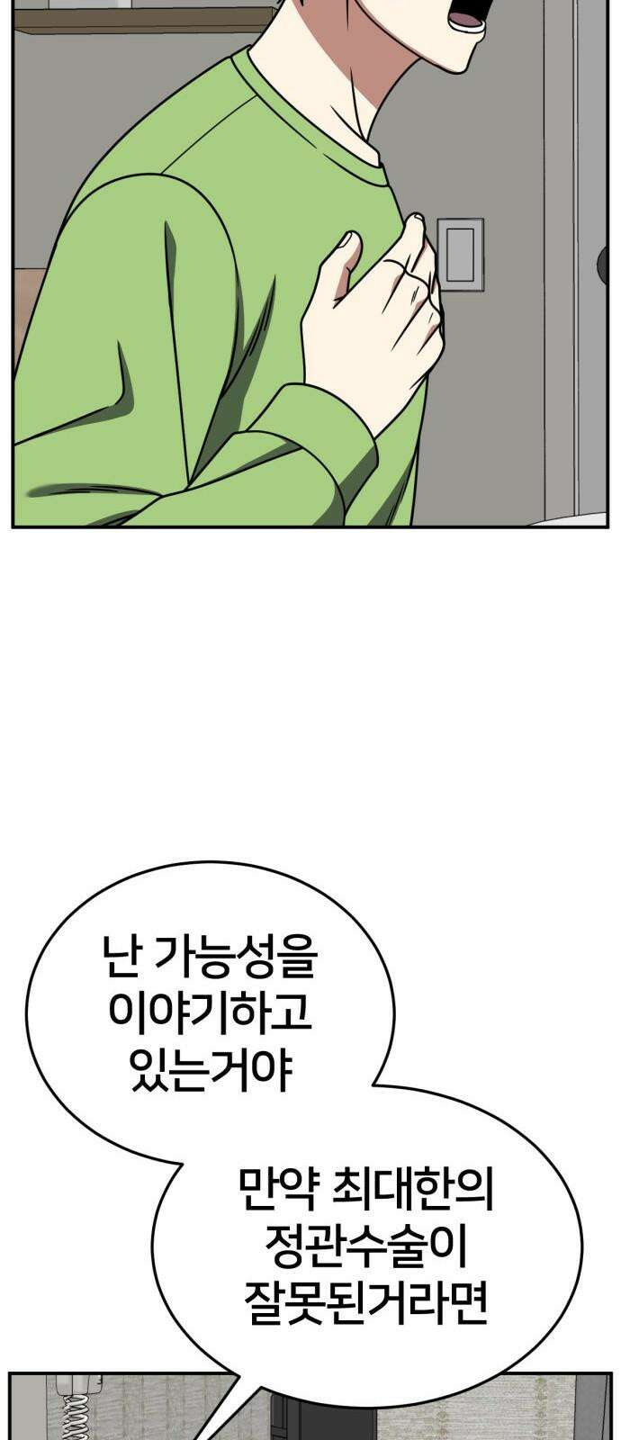 나를 바꿔줘 [시즌2] 사유리 29 16