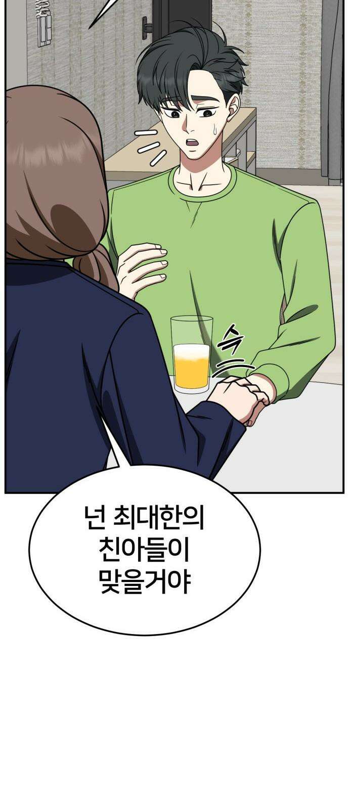 나를 바꿔줘 [시즌2] 사유리 29 17