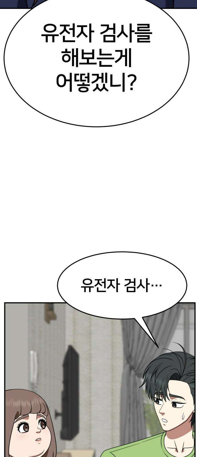 나를 바꿔줘 [시즌2] 사유리 29 19
