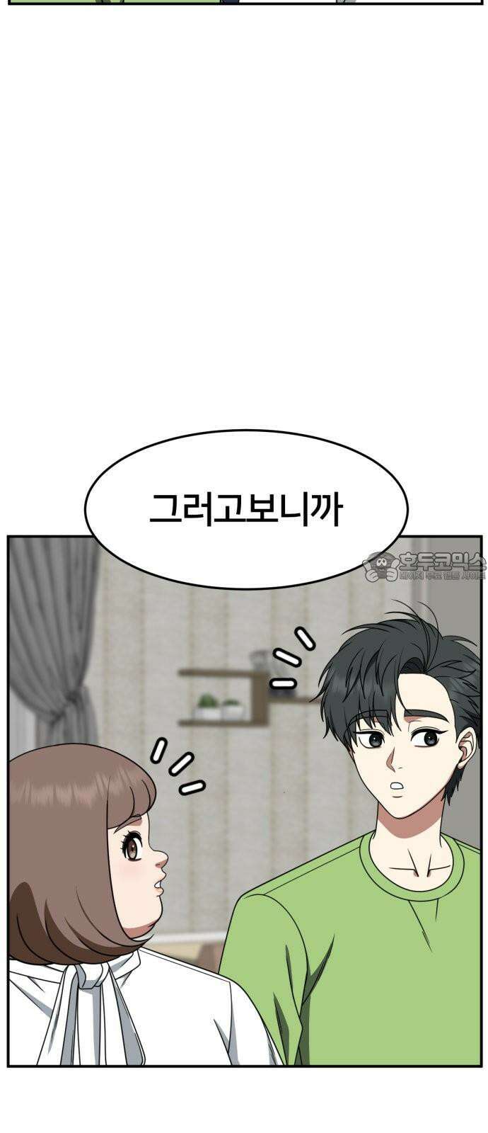 나를 바꿔줘 [시즌2] 사유리 29 21