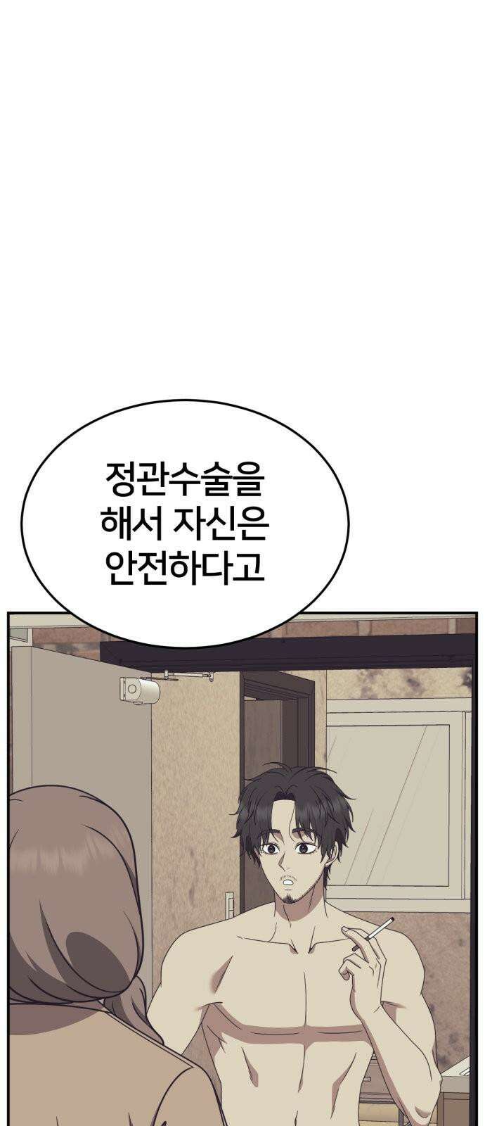 나를 바꿔줘 [시즌2] 사유리 29 22