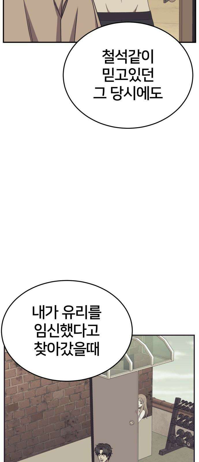 나를 바꿔줘 [시즌2] 사유리 29 23