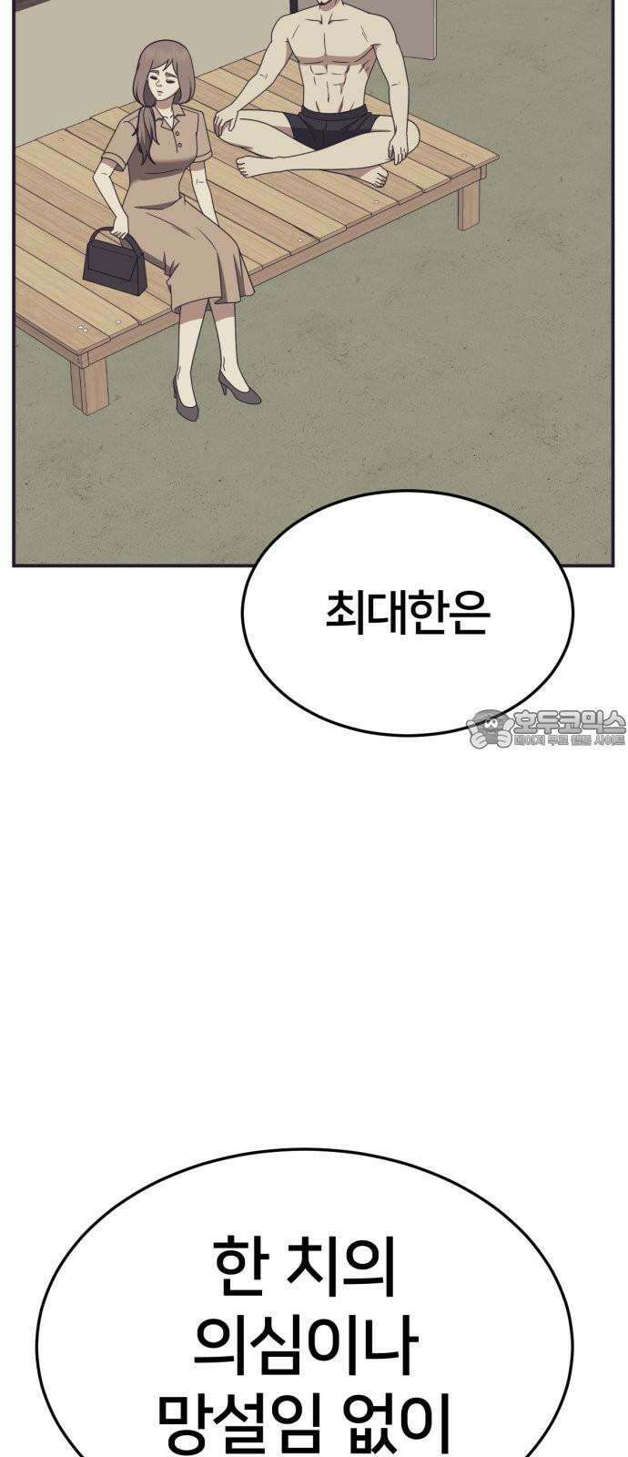 나를 바꿔줘 [시즌2] 사유리 29 24