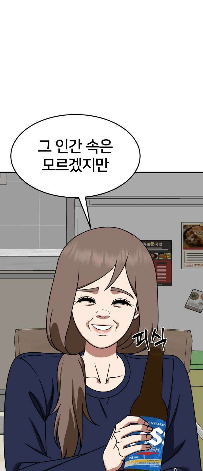 나를 바꿔줘 [시즌2] 사유리 29 26