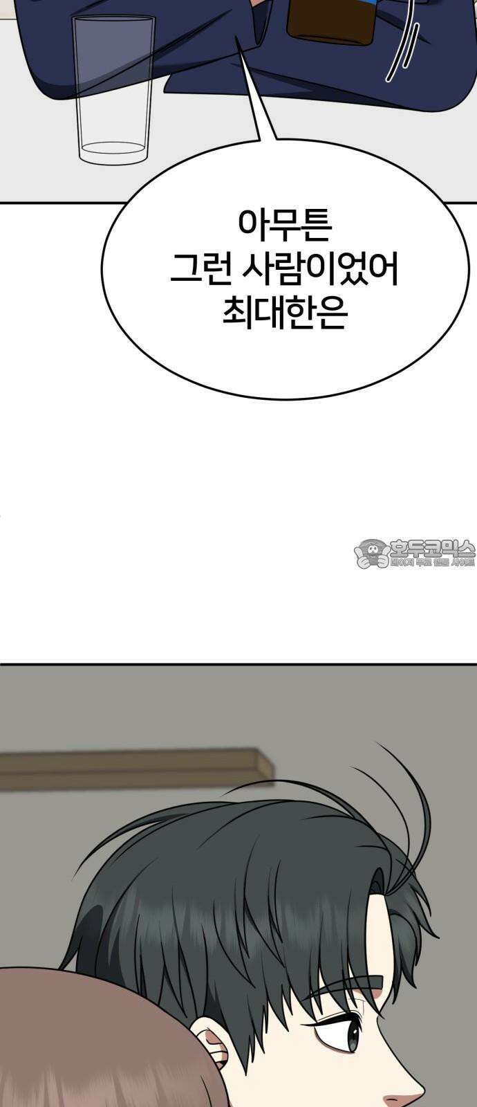나를 바꿔줘 [시즌2] 사유리 29 27