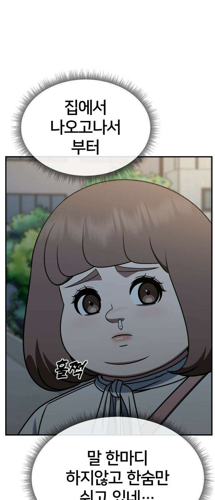 나를 바꿔줘 [시즌2] 사유리 29 32