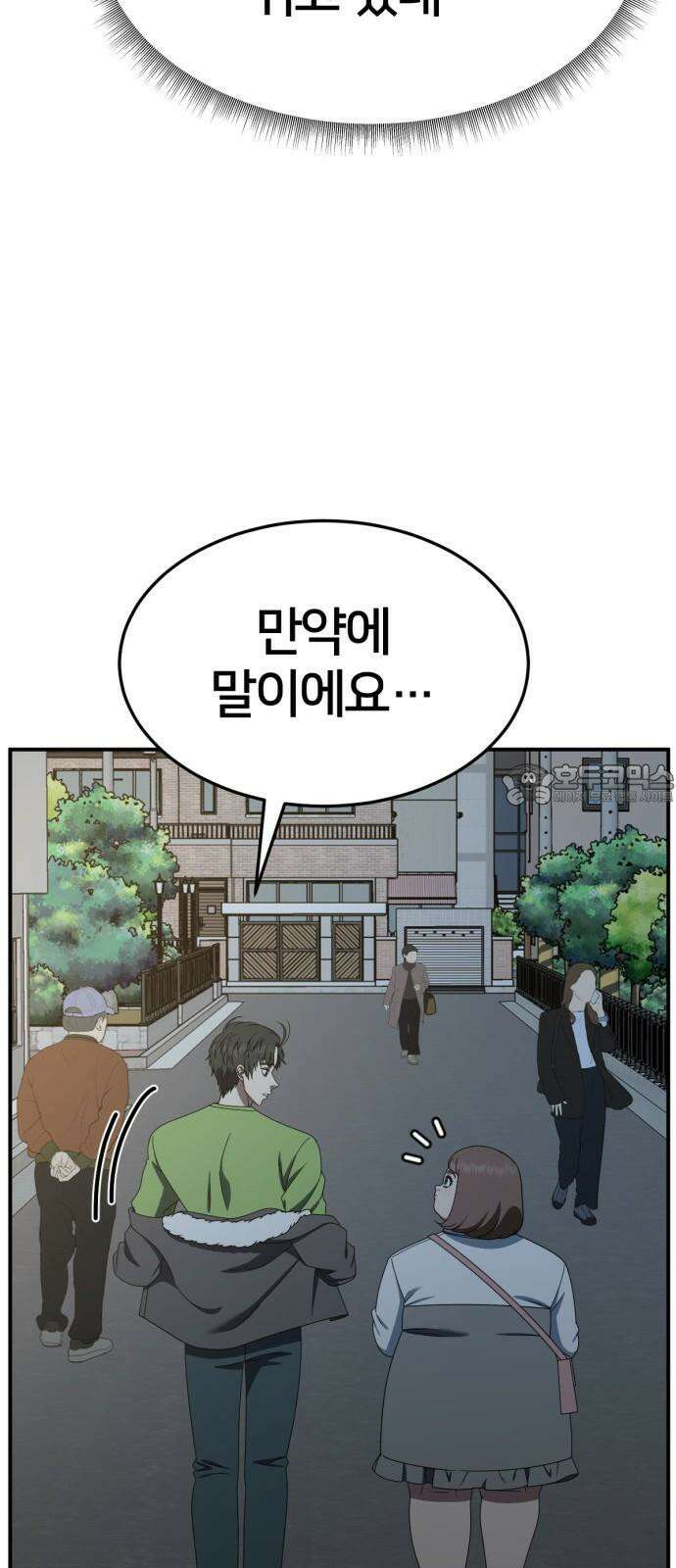 나를 바꿔줘 [시즌2] 사유리 29 33