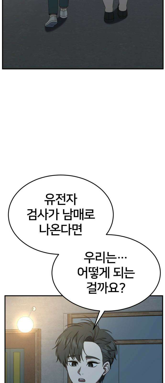 나를 바꿔줘 [시즌2] 사유리 29 34