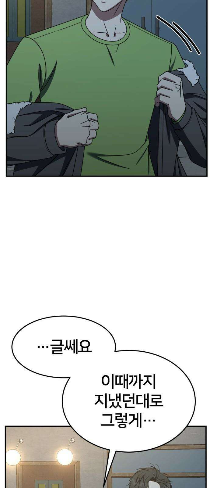 나를 바꿔줘 [시즌2] 사유리 29 35